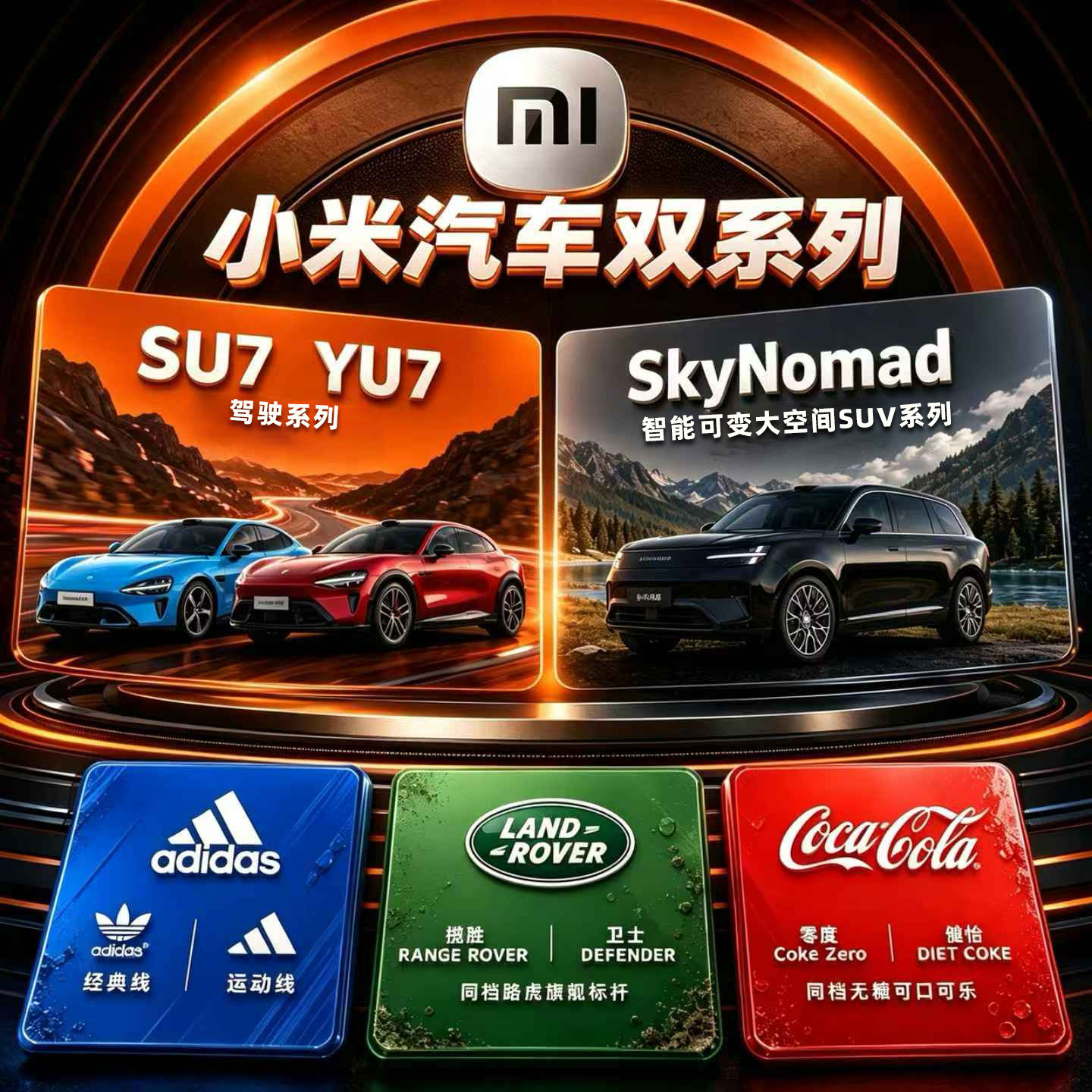 小米澎程，这波操作，我服了！雷总今天官宣了小米汽车第二个系列——SkyNomad