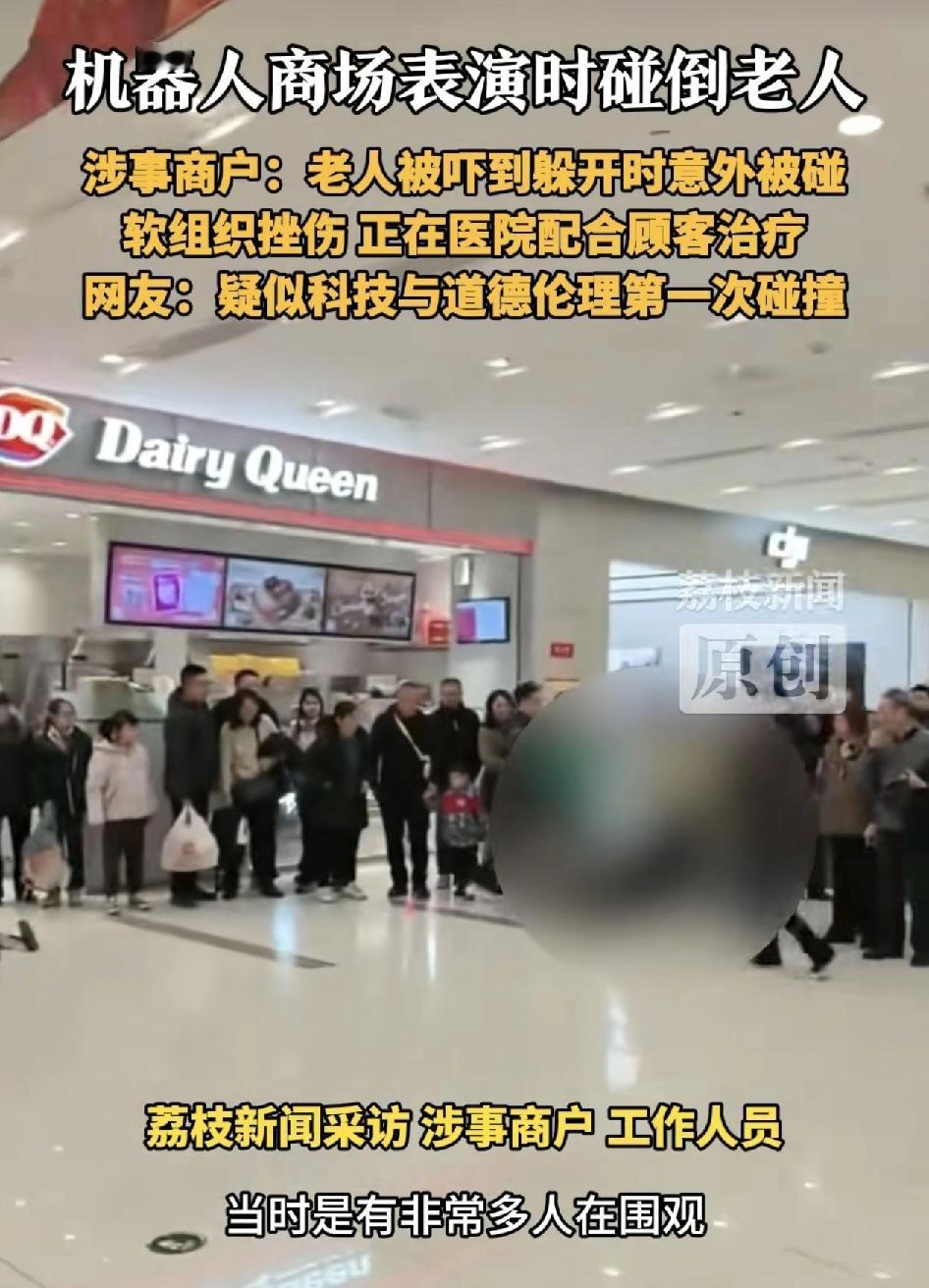 四川成都一商场内有店铺安排机器人表演时，旁边一位老人被吓到，然后赶紧后退，结果在