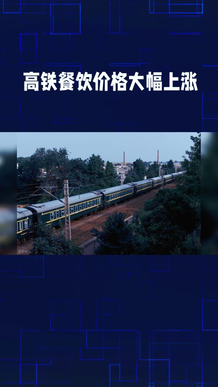 15元一份的绿皮火车餐为何正逐渐成为遥远的记忆？这背后隐藏着怎样的故事？随着高