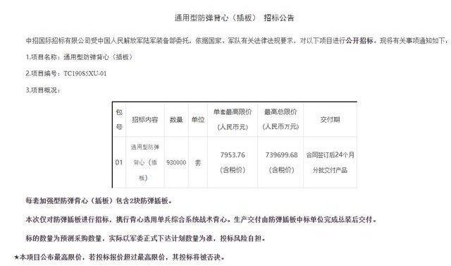统一大业真不是说说，早前披露采购140万套防弹衣和百万无人机，如果消息属实，总不