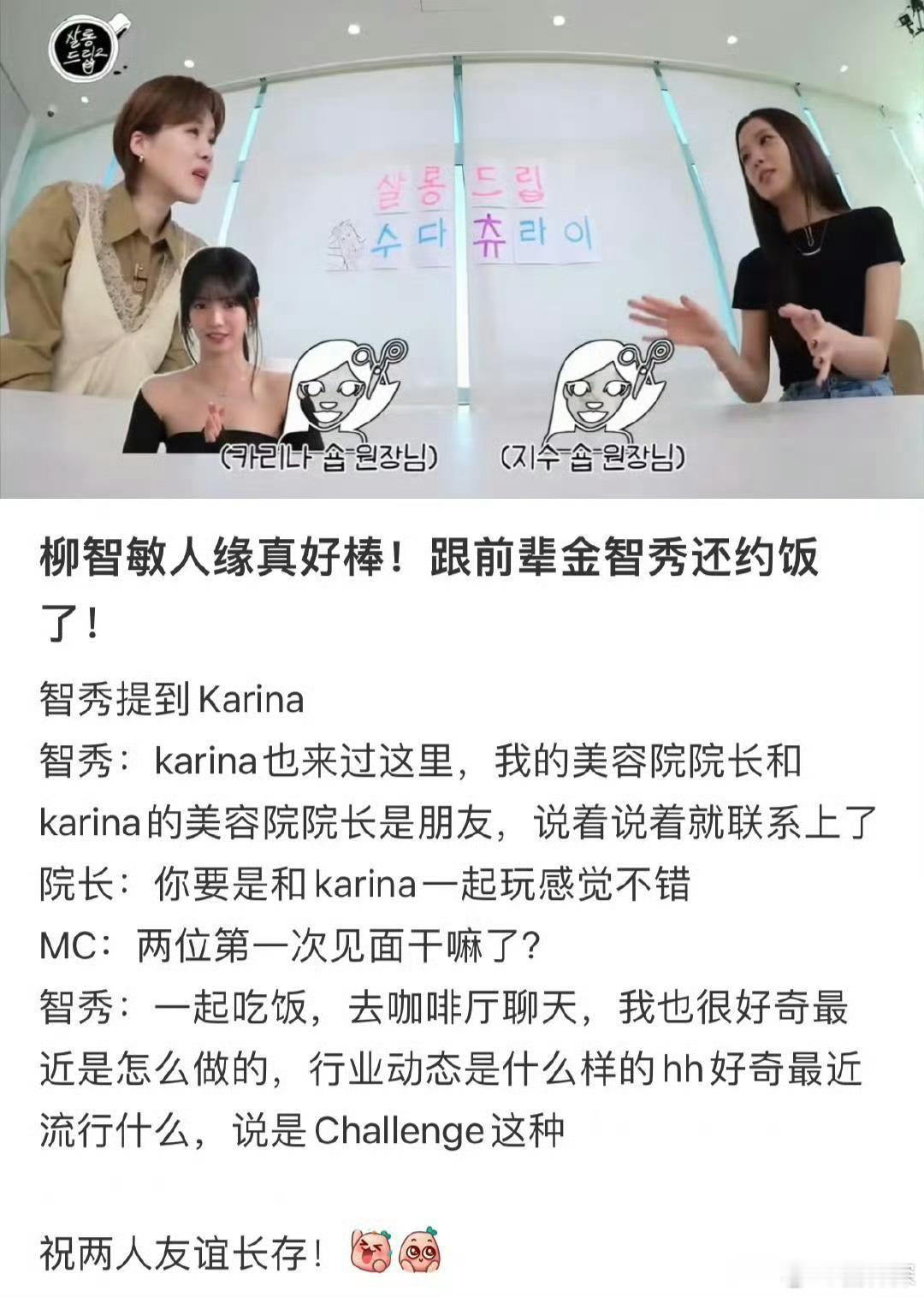 金智秀柳智敏一起吃饭啊啊啊啊啊啊啊双担狂喜，想看两大美女同框合照[哭哭][哭哭]