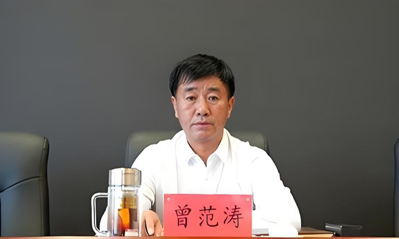 曾范涛被查