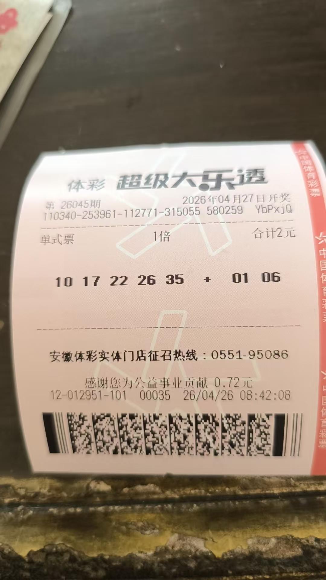 大乐透26045期自选票