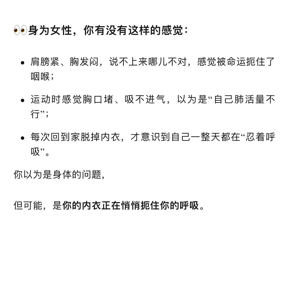 运动康复你的呼吸，可能正在被bra偷走——女性朋友们，有没有这种体会：01.