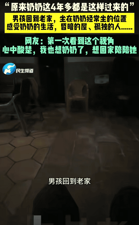 看哭了！福建，男孩回到老家，坐在奶奶经常坐的位置。他突然说:“原来奶奶4年多都