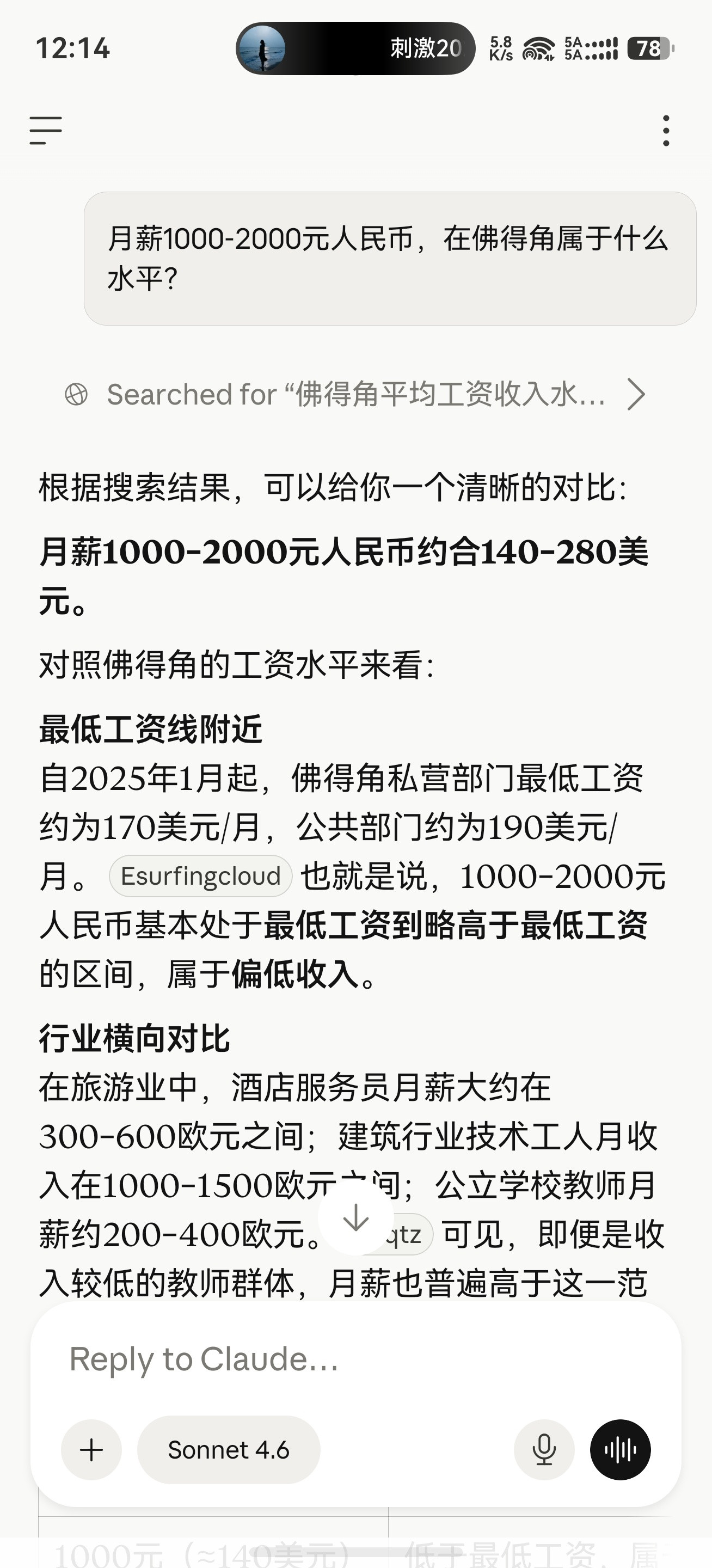 我查了一下月薪1000-2000元人民币，在佛得角属于什么水平，这结果吓我一跳，
