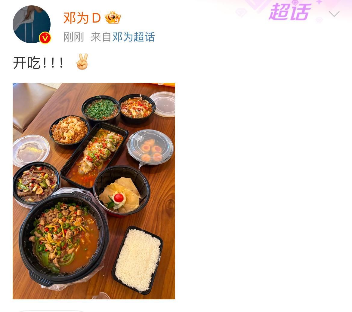 邓为晒川菜邓为吃川菜邓为晒川菜：开吃！！！今天中午吃川菜诶，给我也吃一口