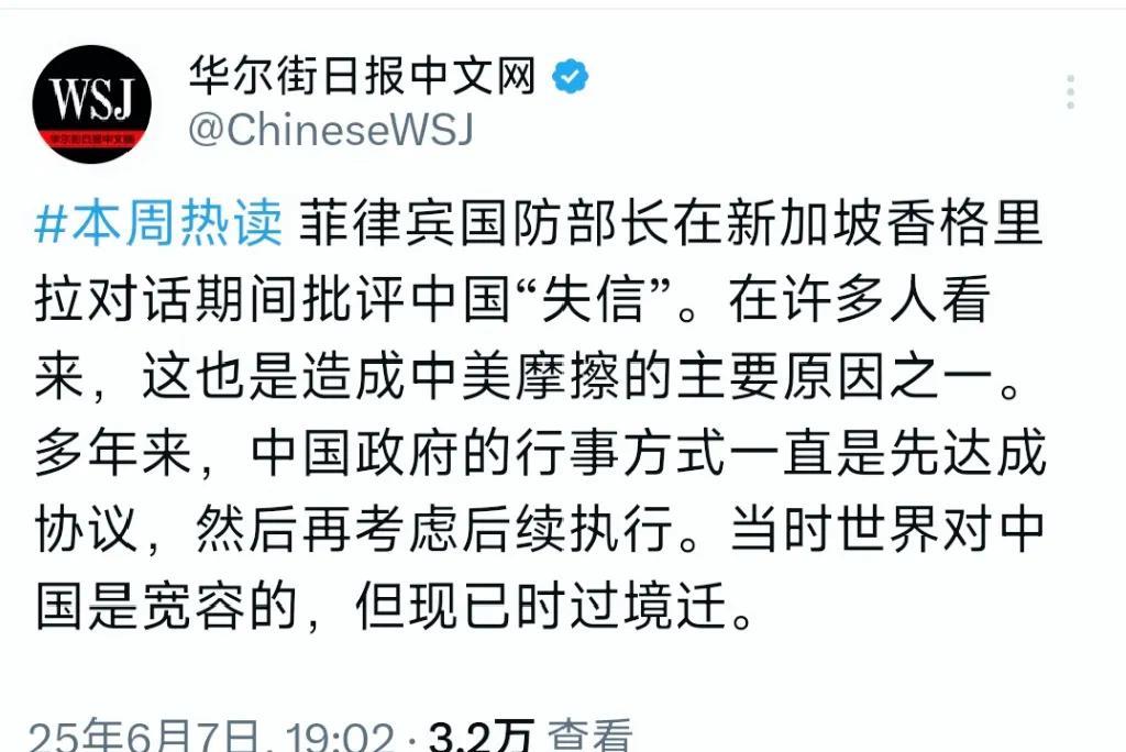 华尔街日报今晚（6月7日晚）报道：“菲律宾国防部长在新加坡香格里拉对话期间批评中