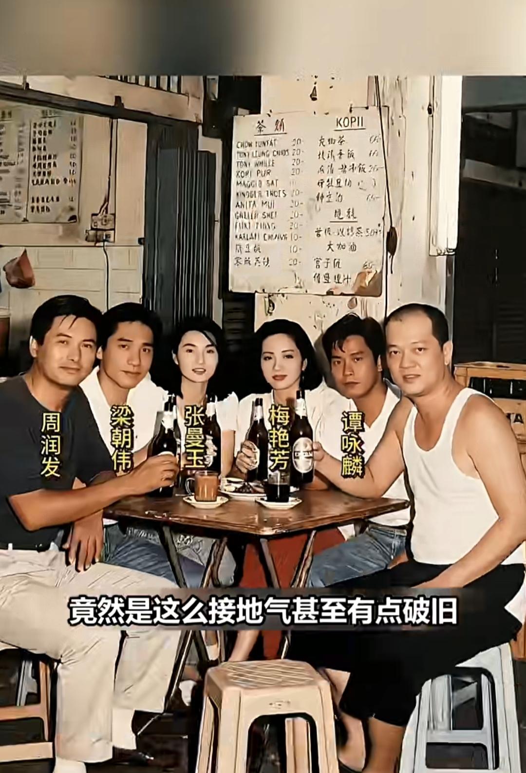 香港老茶餐厅的合影！一众巨星齐聚，满是九十年代的烟火气。