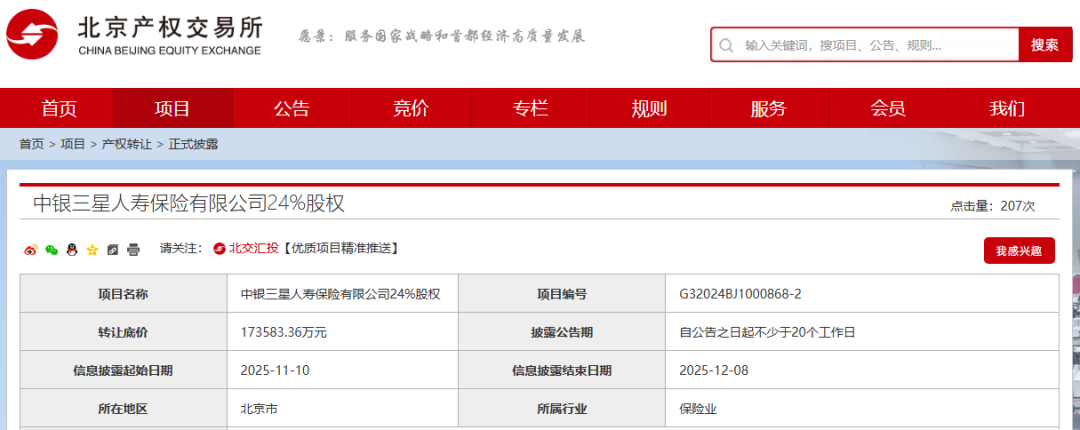 又一保险公司24%股权折价再转让!
