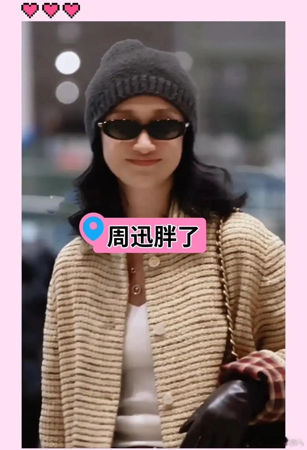 周迅现身机场被偶遇，打扮时髦笑起来很美，网友：胖了，像李亚鹏！