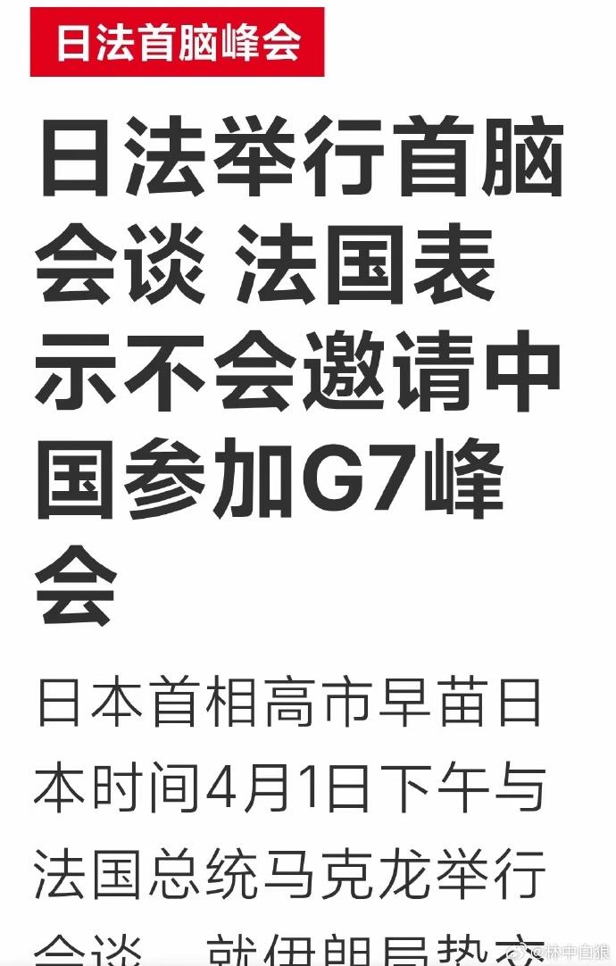 看到这些人都想笑，G2中国都不愿意和美国搞，还说G7。现在小八嘎心里慌得一匹，