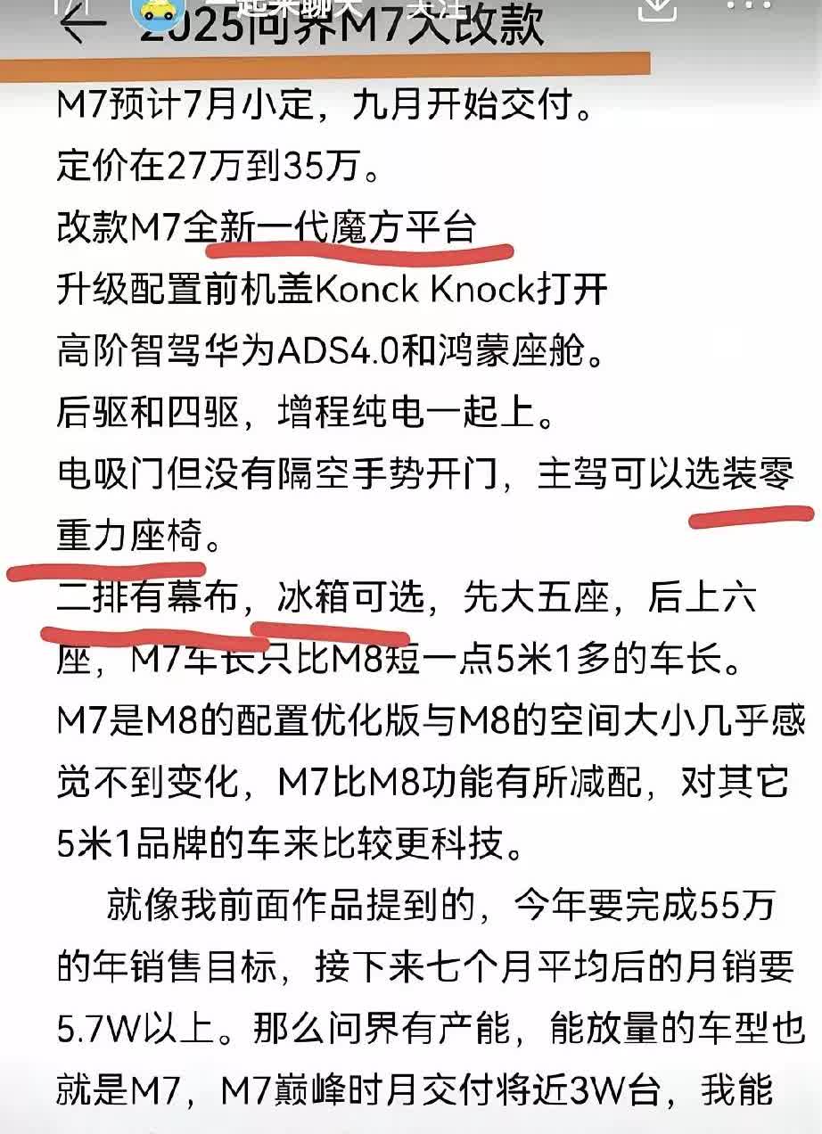 新款问界m7配置曝光感觉现在问界的新款都在向m9的配置看齐，但不是说硬件的实