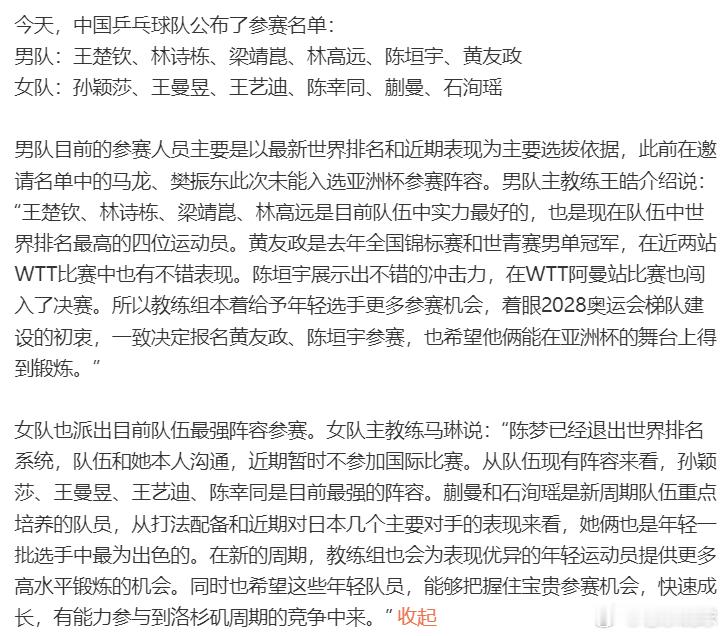 有球迷的评论引起了我的注意，再看了一遍确实如此。王皓在回复这次亚洲杯名单中表示，