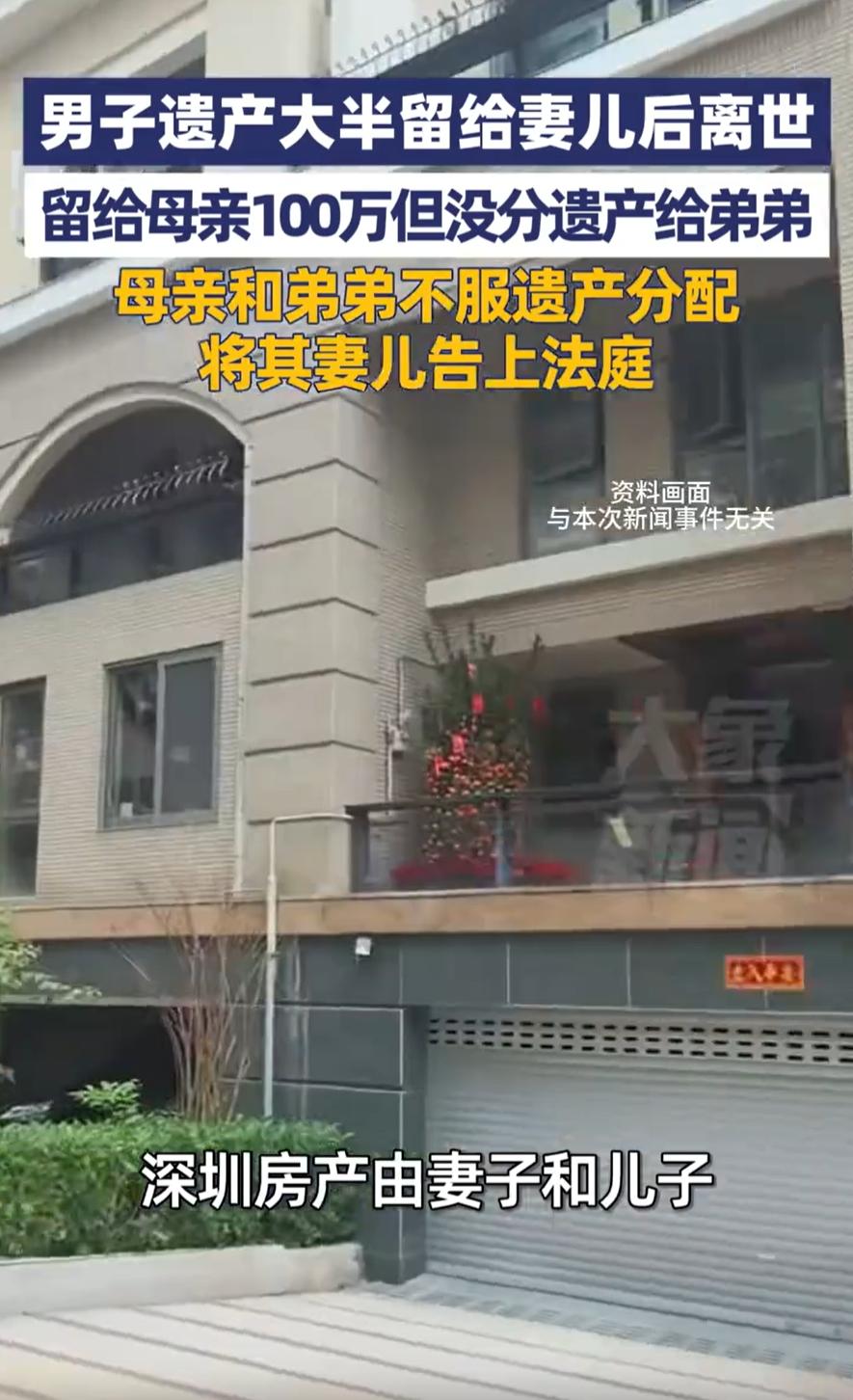 广东深圳，一名50多岁的男子因病去世，按照生前的遗嘱，他把自己的财产进行了一番分