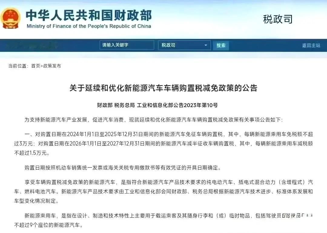 关于2026年新能源汽车征收购置税的看法。首先，我需要回忆一下当前的政策。中国之