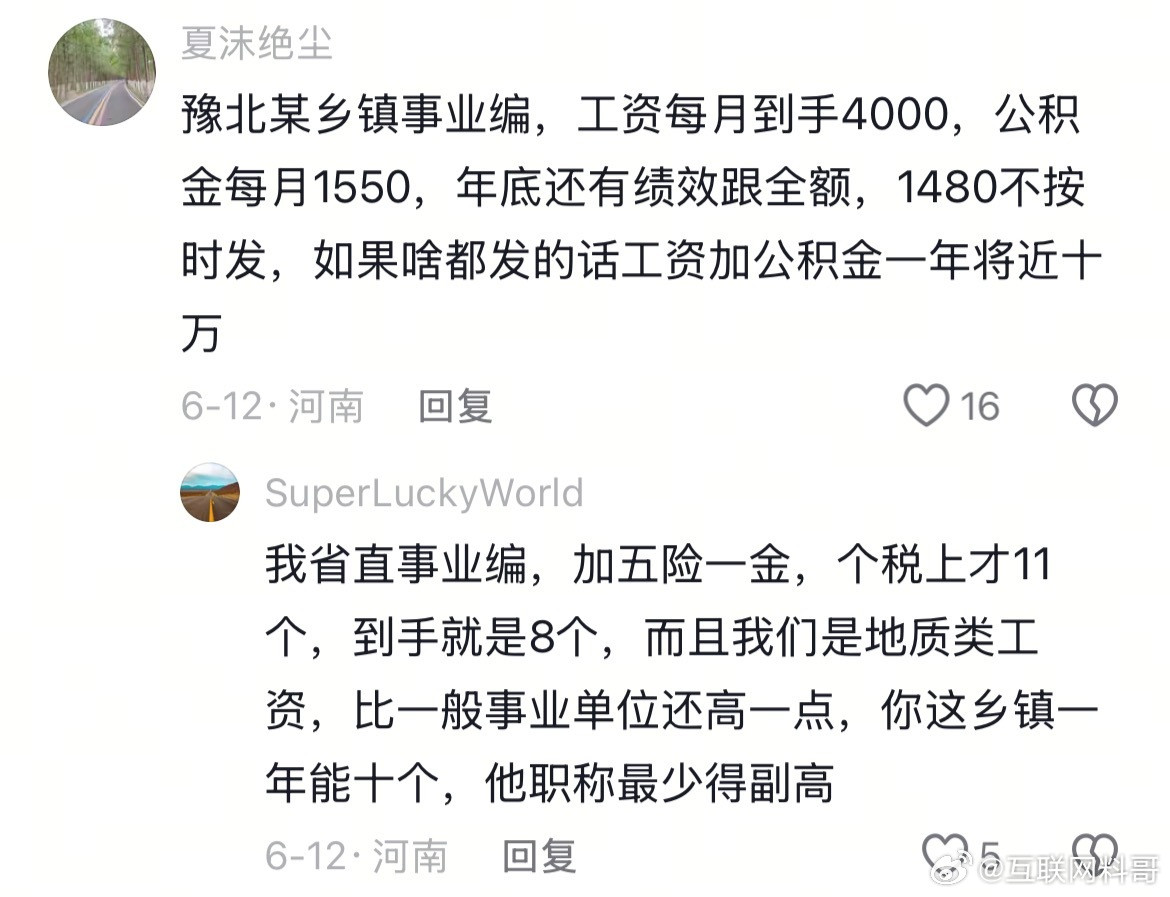 这才是乡镇事业编最真实的工作待遇，非常细节了！​​​