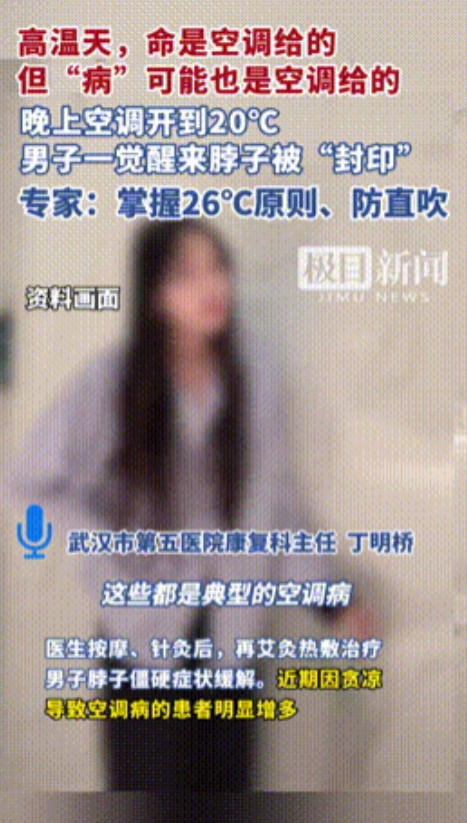 都是自己作的！”武汉，一男子为了舒服，直接将空调开到20℃就呼呼大睡！可没成想，