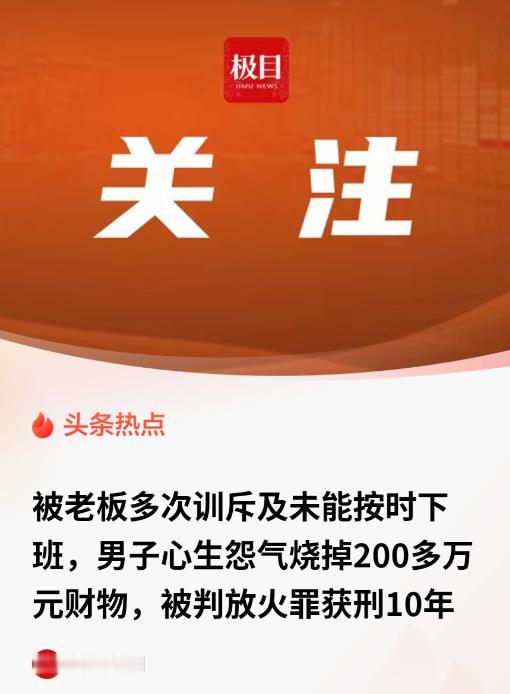 辽宁营口，一49岁男子因为老板常骂他、总让他加班，憋了一肚子火。为了报复公司
