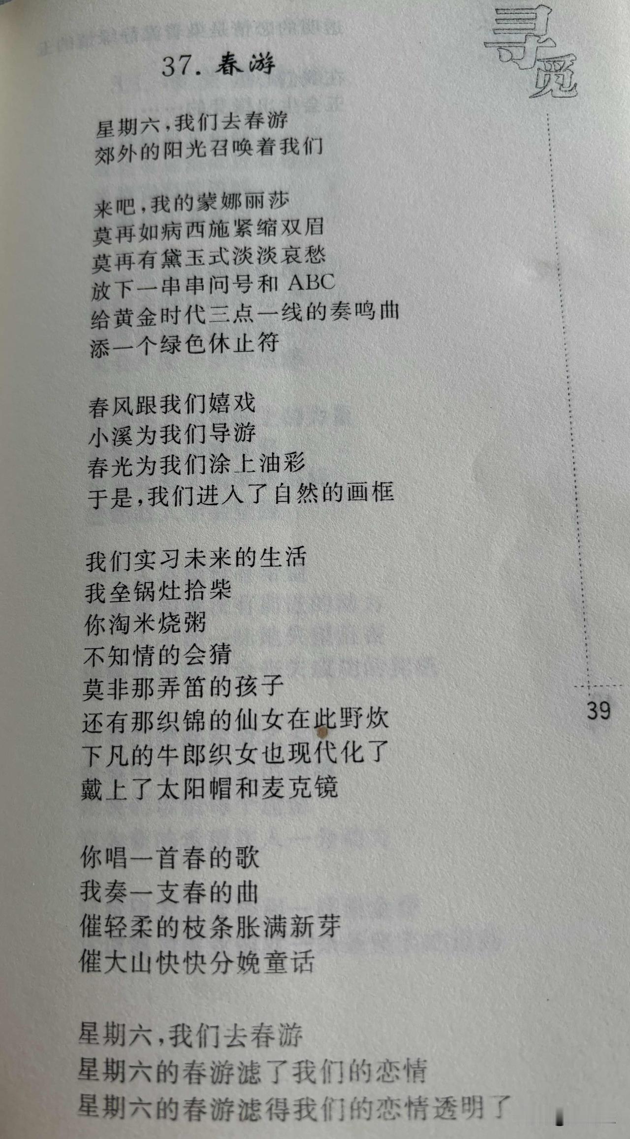 37.春游刘长玉星期六，我们去春游郊外的阳光召唤着我们来吧，我的蒙