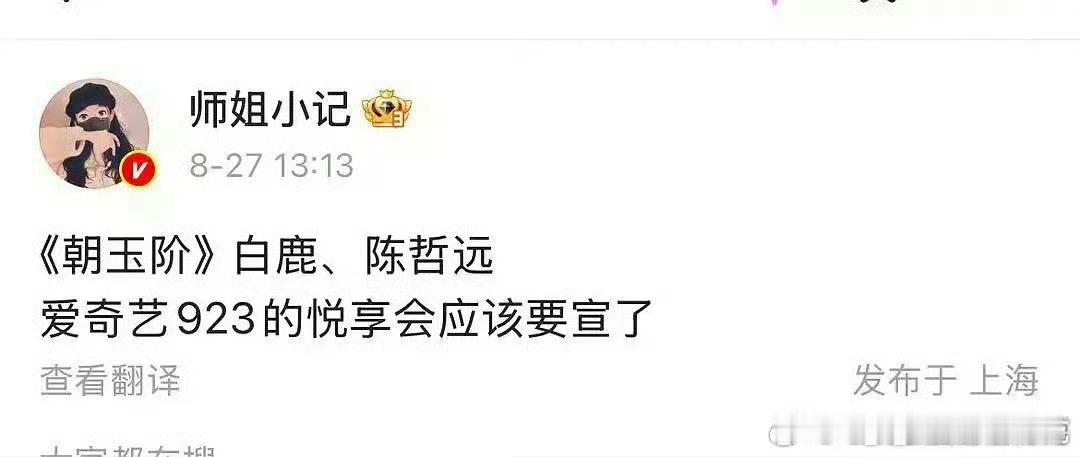 白鹿和陈哲远新🫓《朝玉阶》，说是下个月会宣​​​