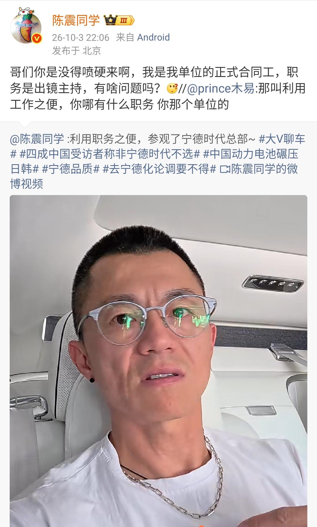 网友:那叫利用工作之便，你哪有什么职务你那个单位的陈震：哥们你是没得喷硬来