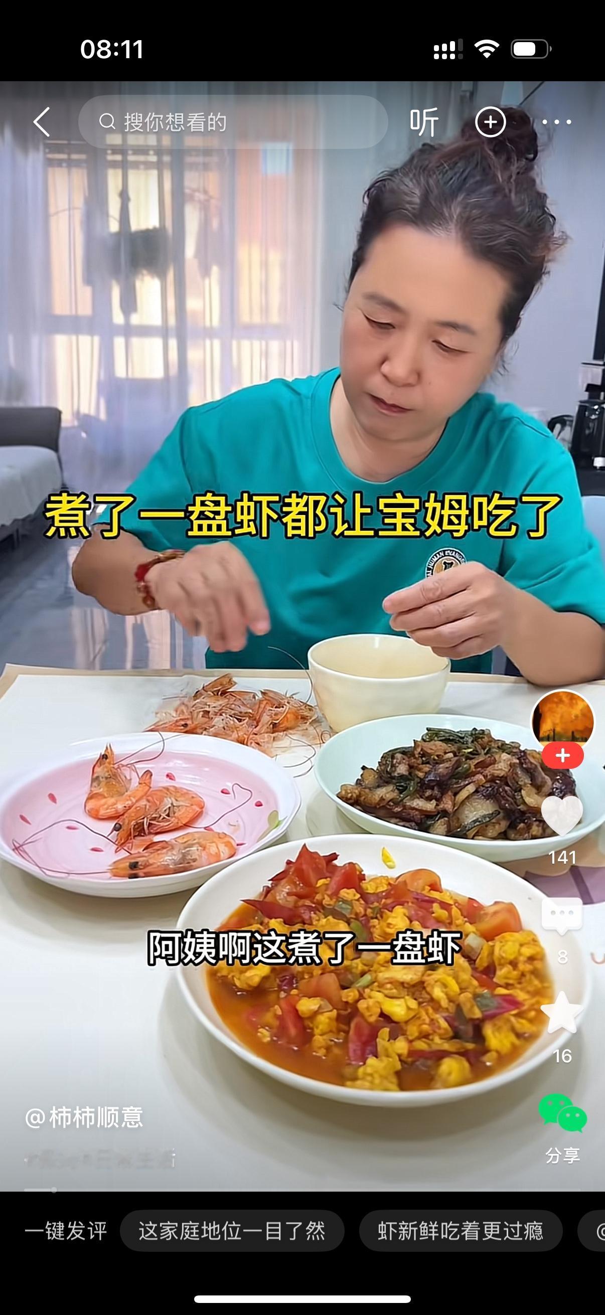 雇主说，阿姨啊，这煮了一盘虾，怎么就剩这点了。保姆说，今天这虾多新鲜呀，我爱吃