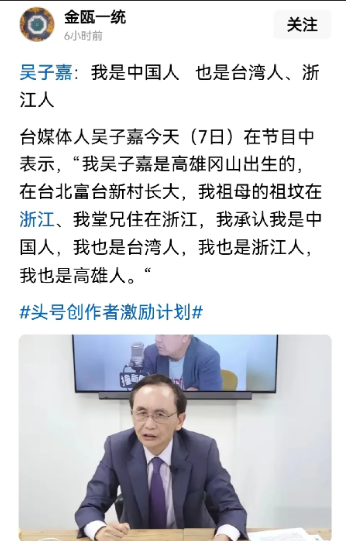 好！实在是太好了！台湾媒体人吴子嘉现在也在大声高喊：我是中国人！也是台湾人、浙江