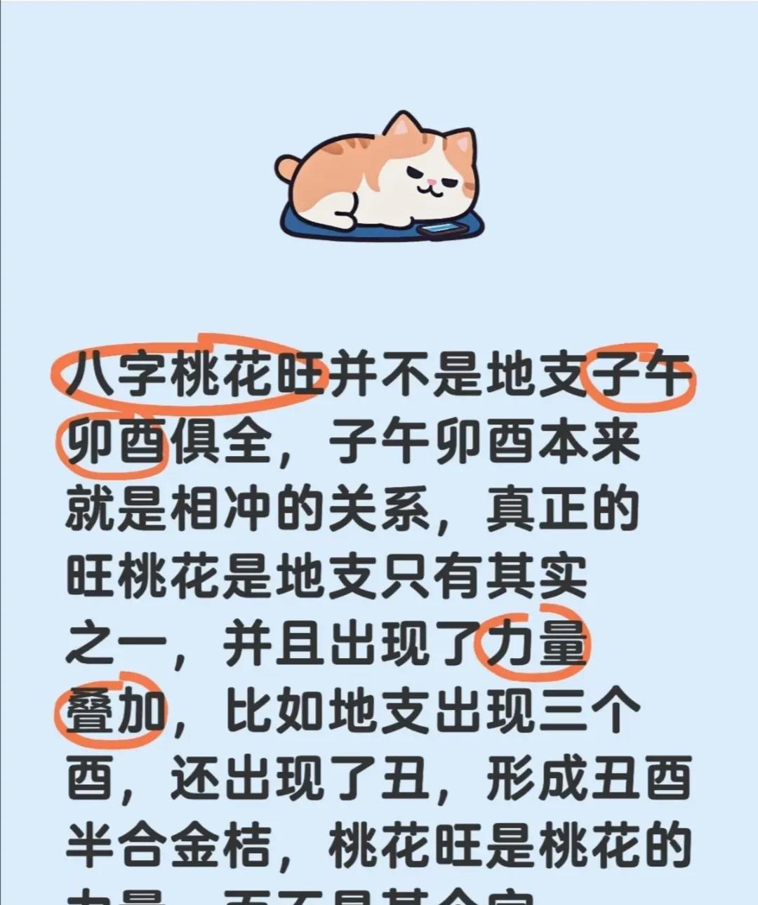 八字桃花旺并不是地支子午卯酉俱全，子午卯酉本来就是相冲的关系，真正的旺桃花是地支