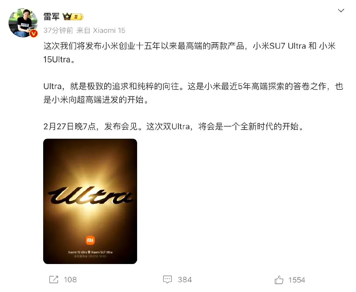 雷总这话说出来以后，让我对于小米15ultra的定价真的不够自信了。昨天盲猜6