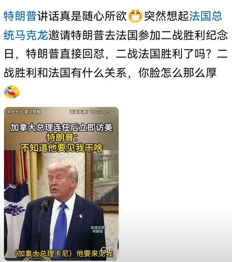 特朗普说了实话，二战胜利跟法国没什么关系，法国是最先投降的，我也搞不懂，一个在二