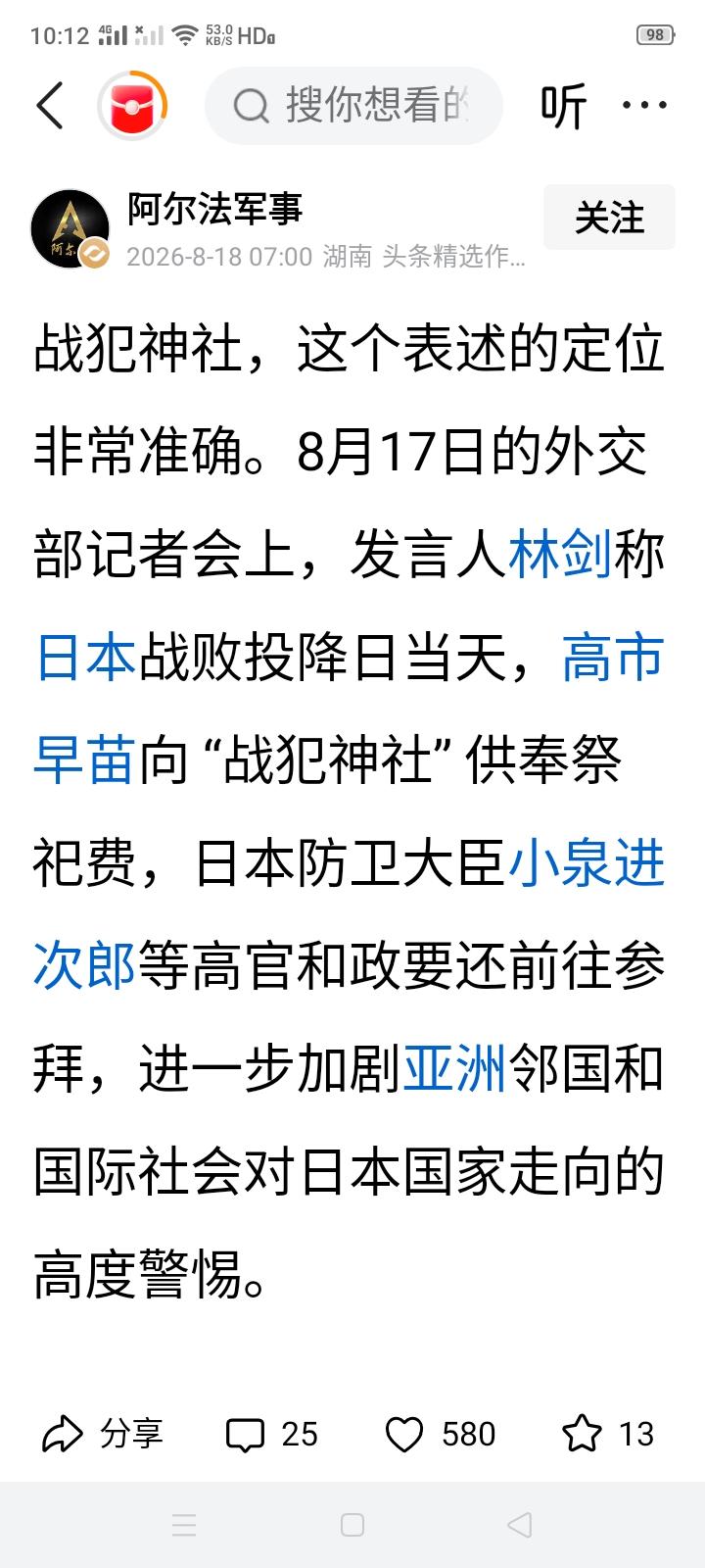 “战犯神社”！我们外交部发言人林剑称日本那个“供奉”日本甲级战犯的地方叫“战犯神