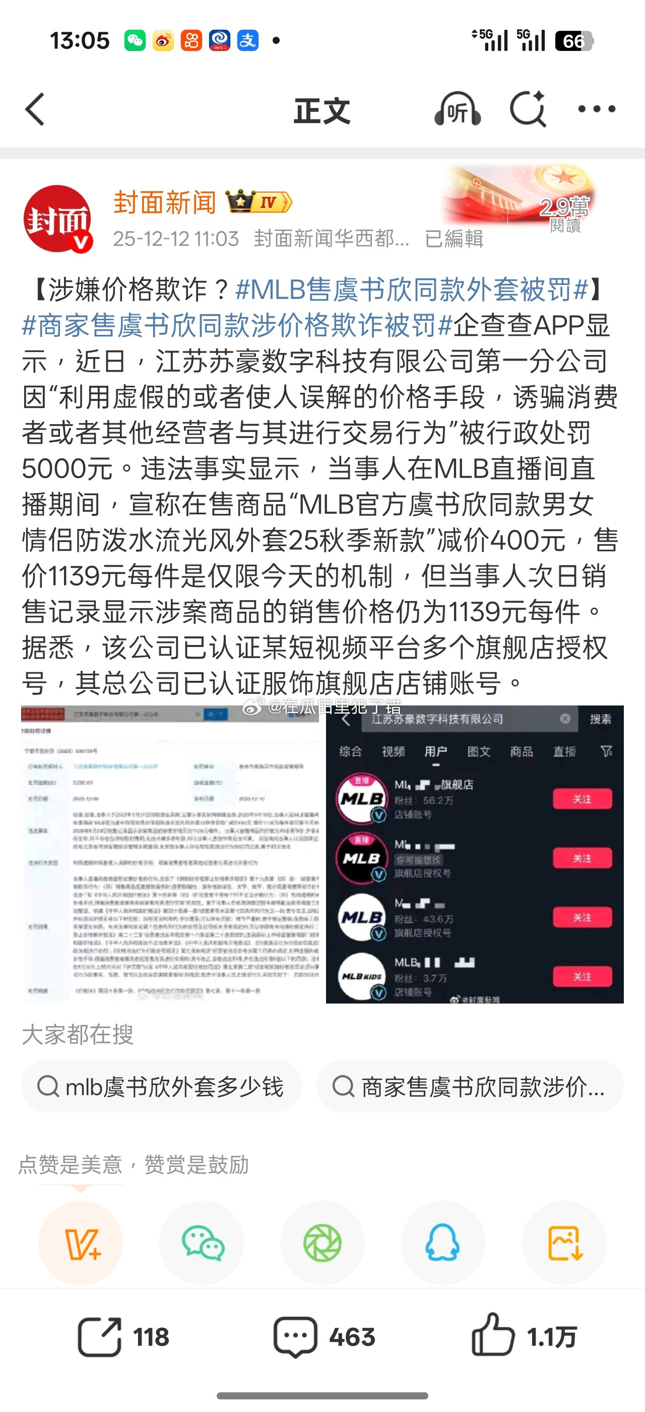 封面新闻发的虞书欣这个