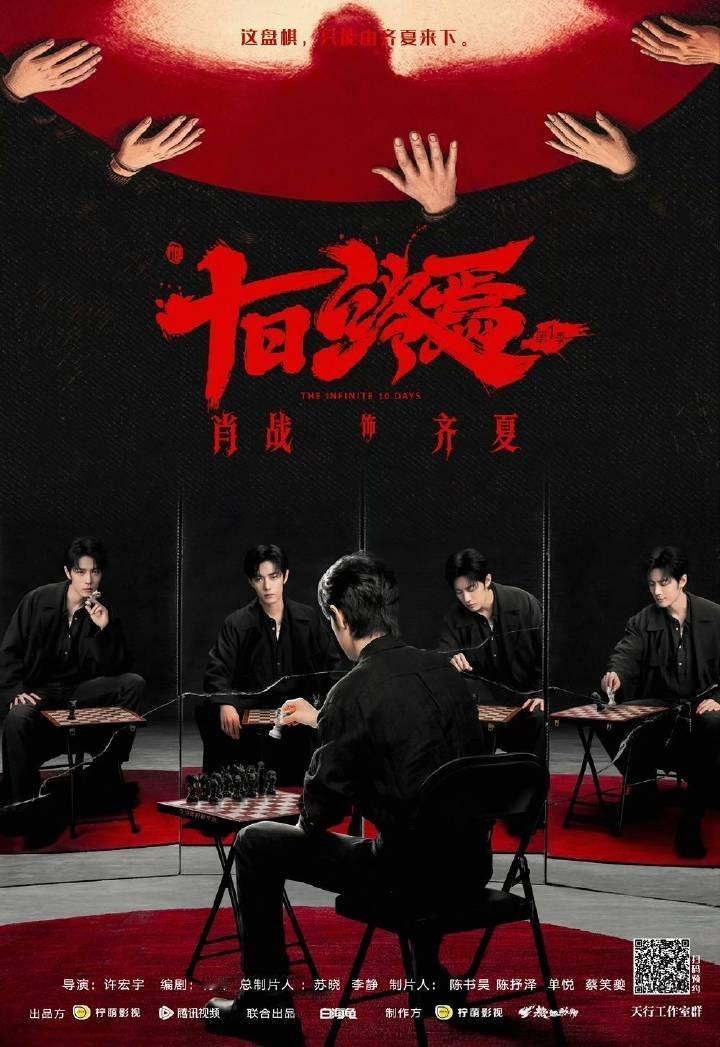 十日终焉剧组发声明了，警惕冒充剧组人员发布虚假信息的骗局避免影响自身及剧组！祝剧