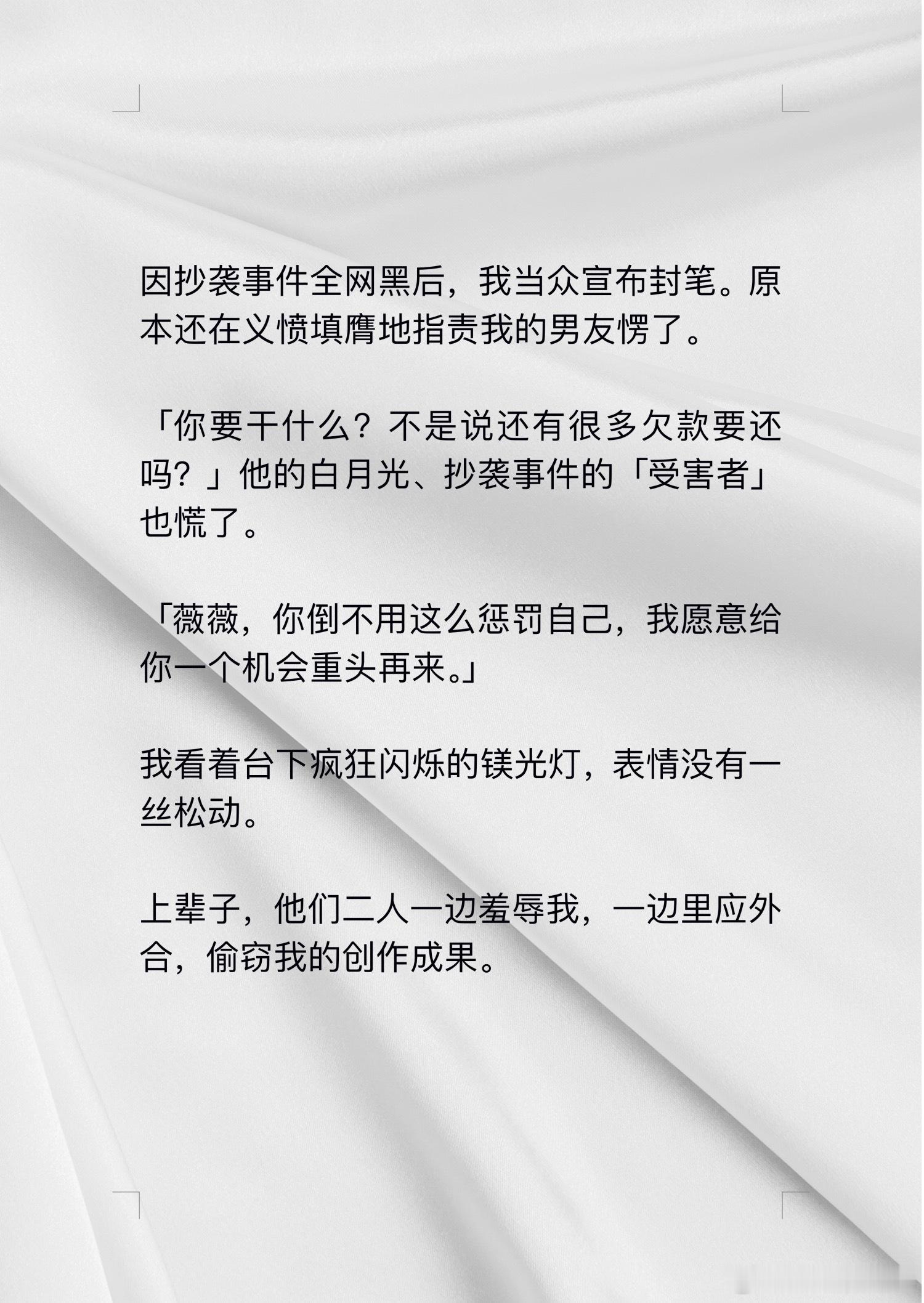 📖漫心封笔→知乎因抄袭事件全网黑后，我当众宣布封笔。原本还在义愤填膺地指责我的