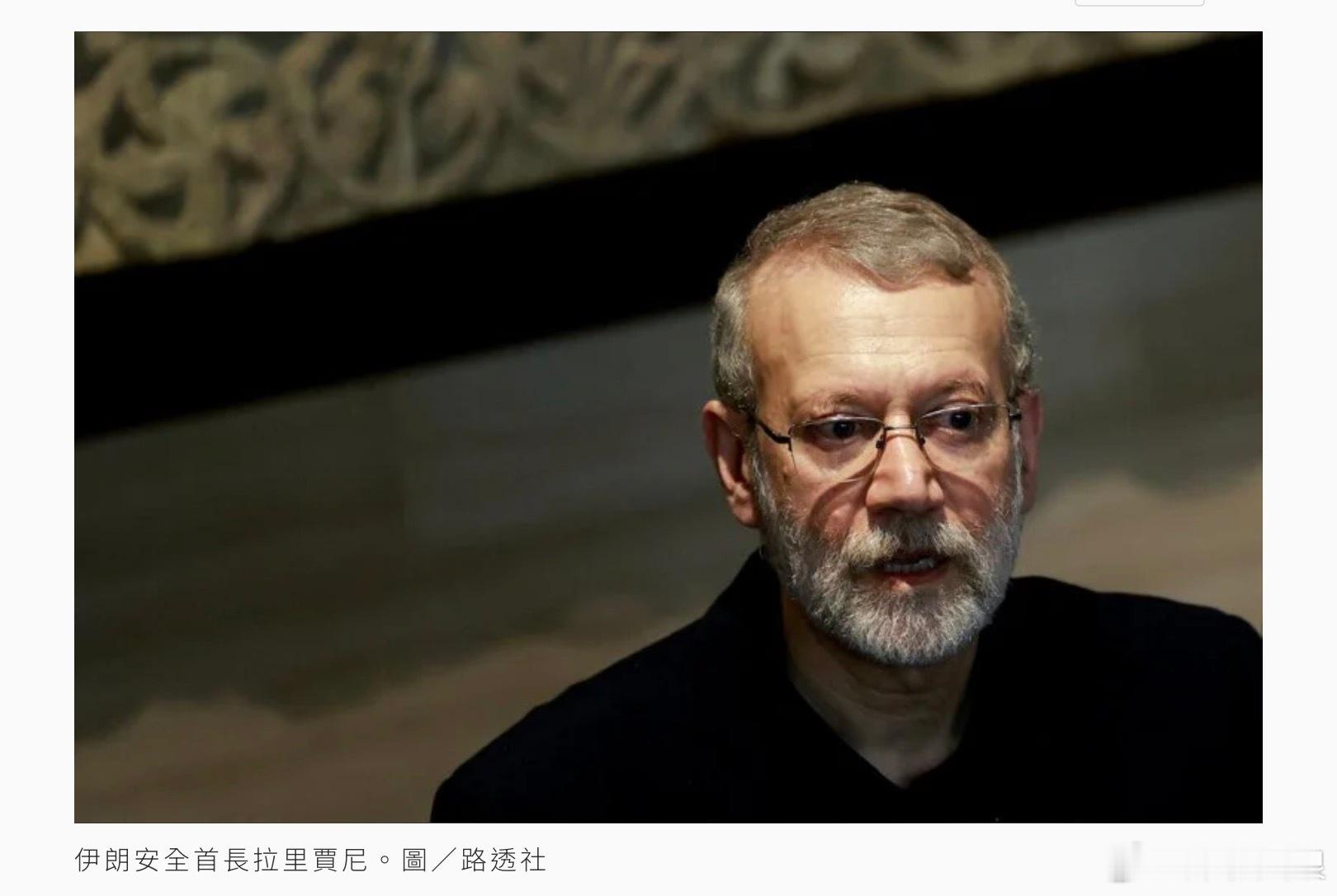 内塔尼亚胡：我们正在瓦解这个政权给人民推翻它的机会伊朗最高国安部长拉里贾尼被斩