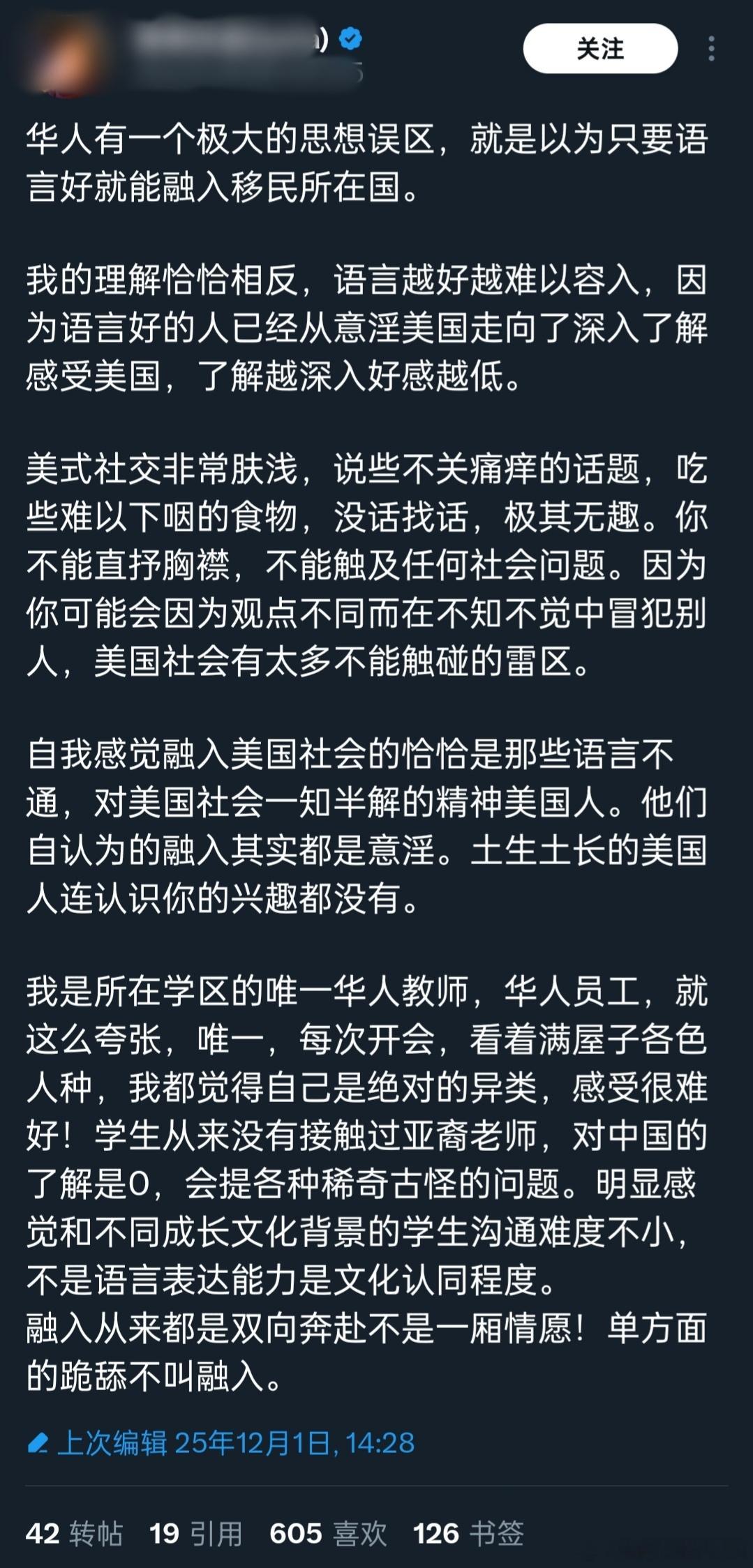 华人有一个极大的思想误区，就是以为只要英语好就能融入美国。但实际语言越好越难融入