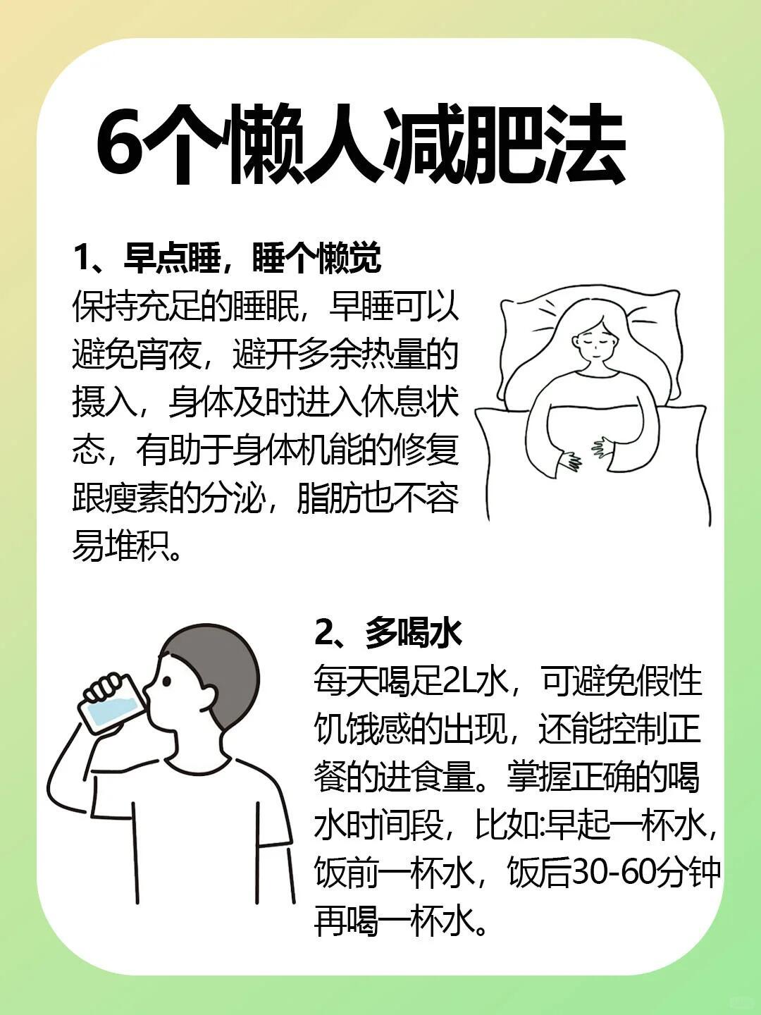 6个懒人减肥方法6个懒人减肥秘籍大公开✨无需疯狂运动、痛苦节食，轻松拿捏瘦身密