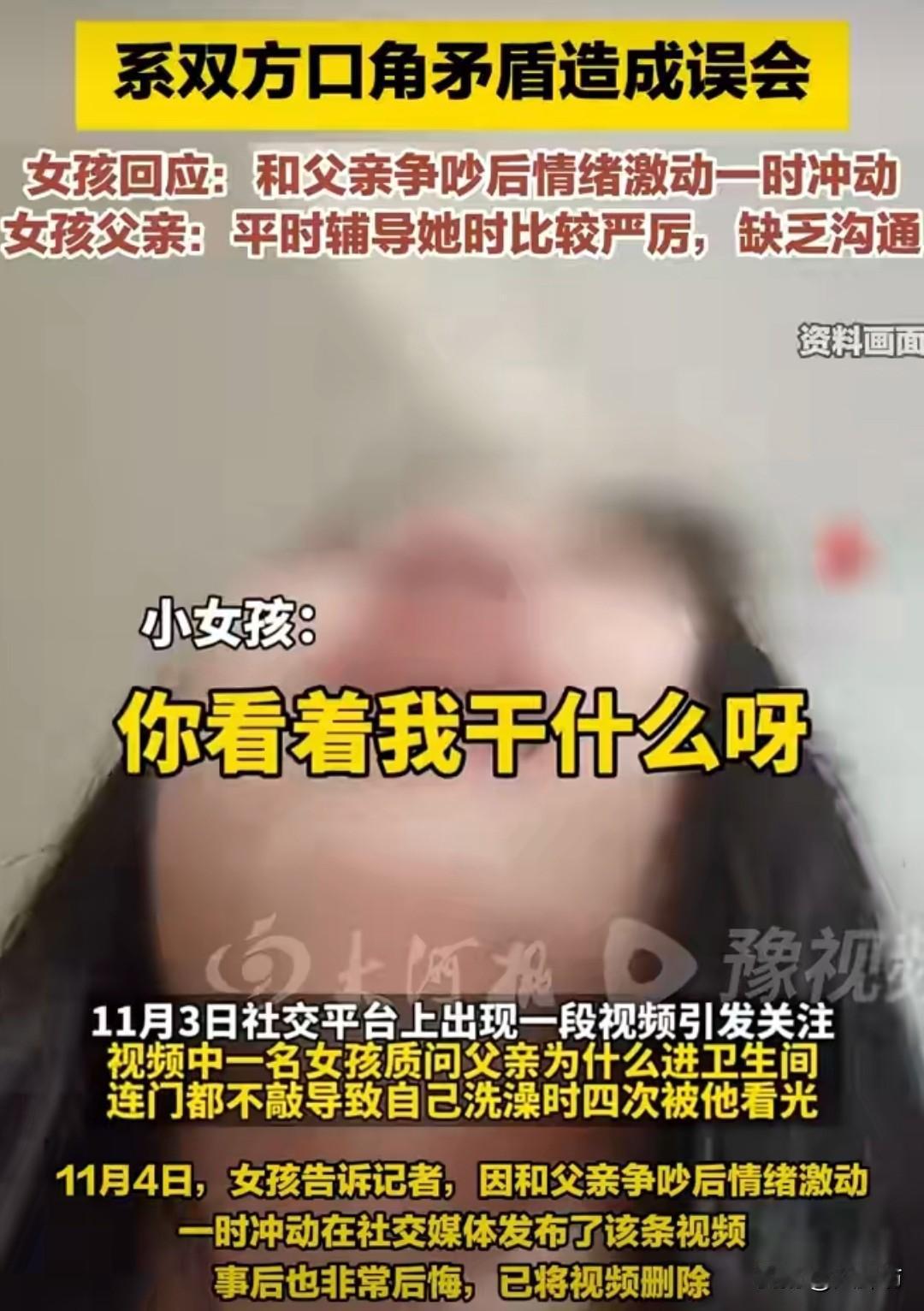 女孩自曝洗澡时被父亲偷看一事，有了最新进展，女孩的父亲解释当天是在阳台抽烟，抽完