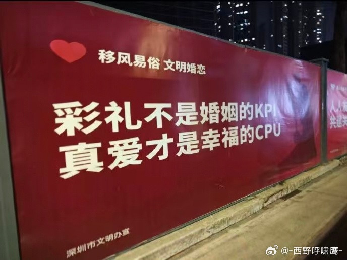 文明婚恋的宣传标语让某些人破防啦