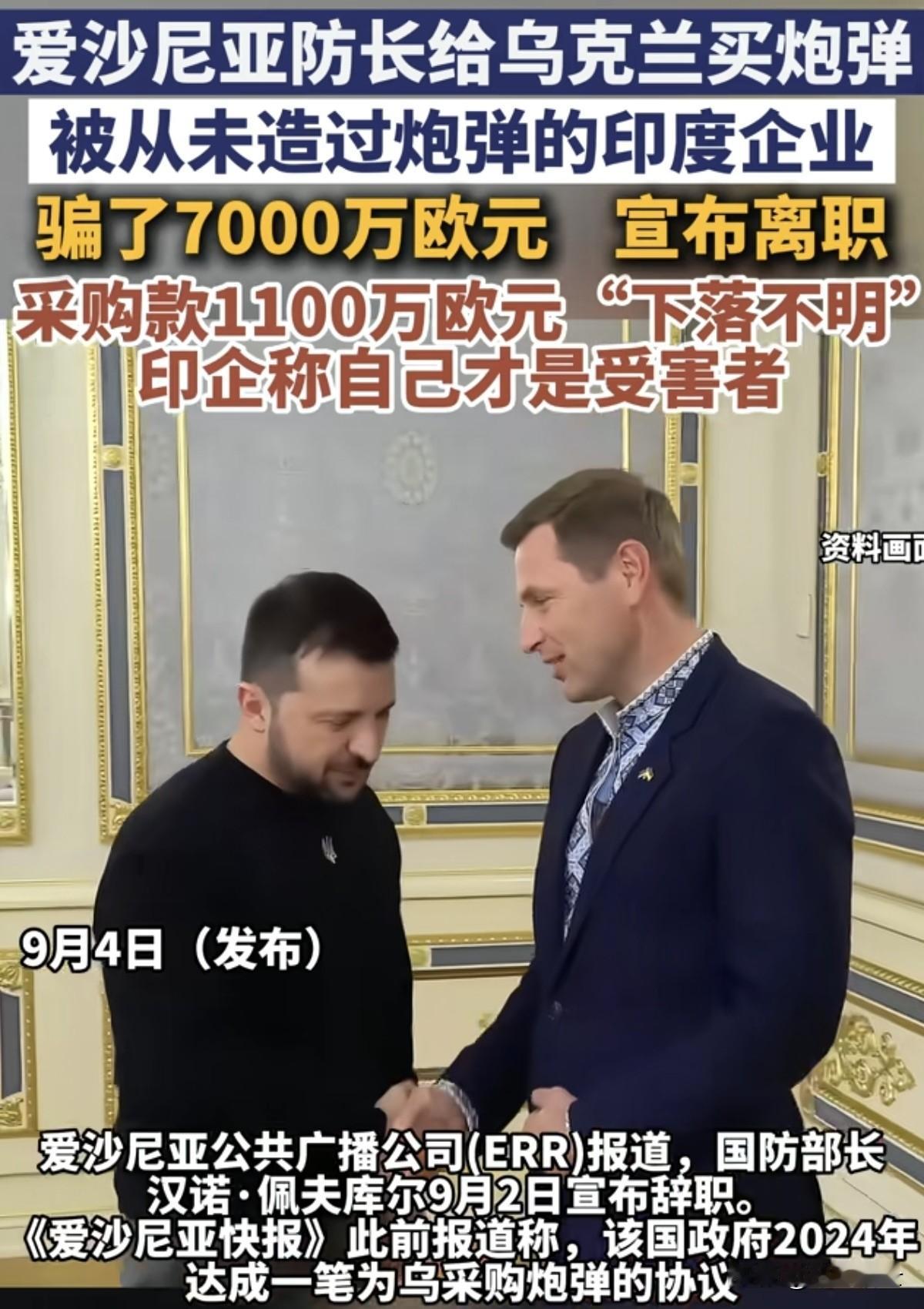 印度人在坑外国人方面绝对是一视同仁。这一次他们坑的是爱沙尼亚政府。原来早在202