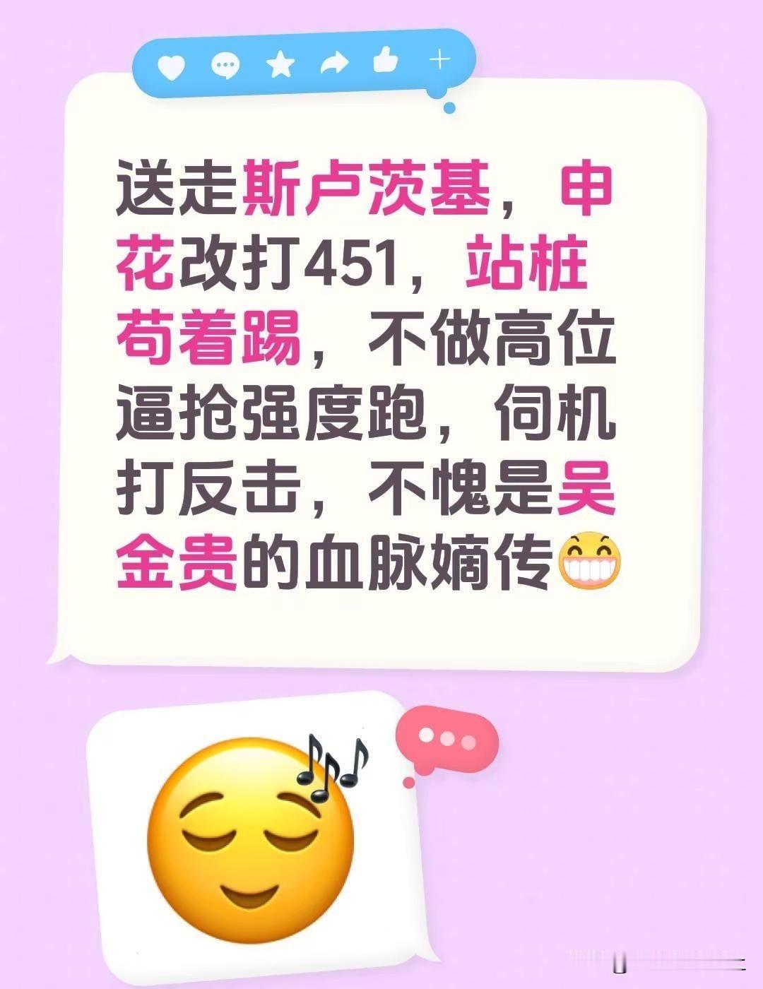 申花用吴金贵的战术赢球啦⚽。送走斯卢茨基后，申花直接改打451阵型。站桩防守、不