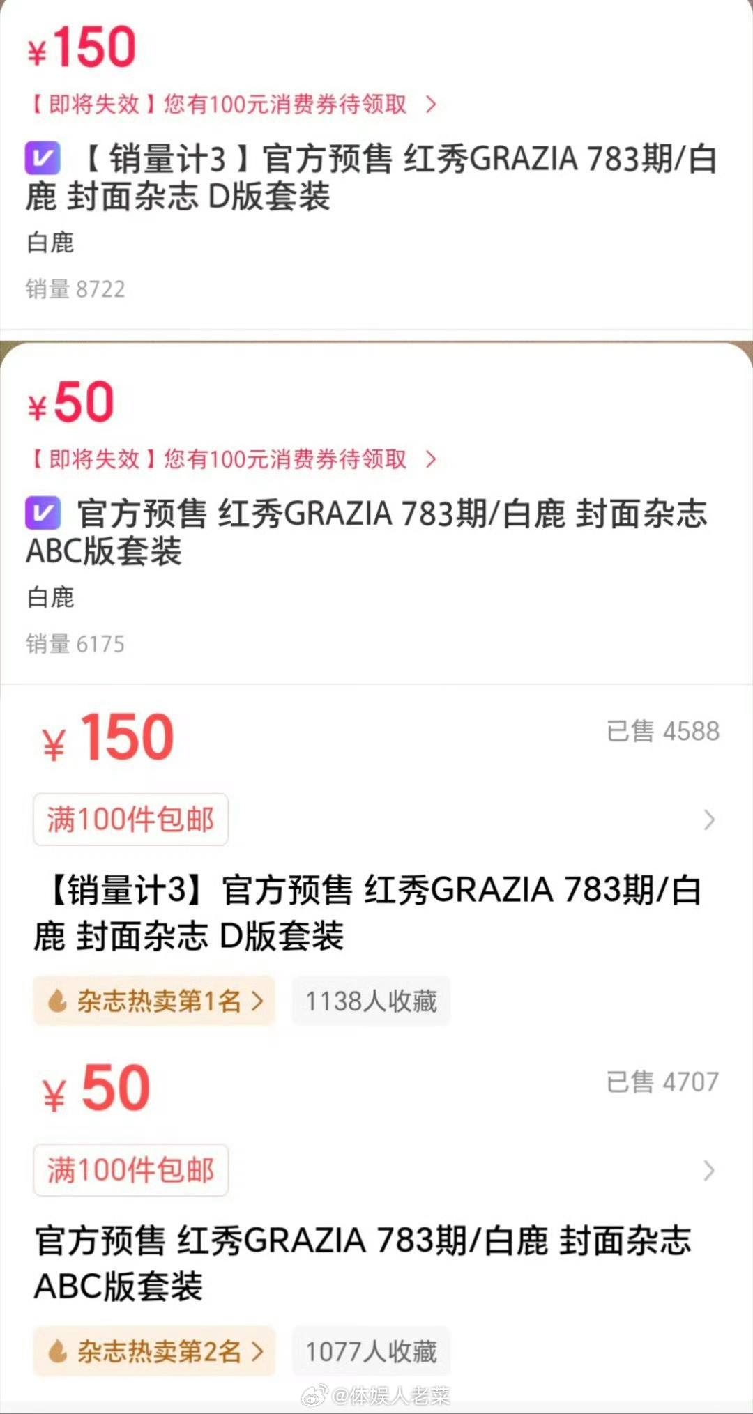 白鹿红秀，这个成绩还是不错吧。。白鹿红秀九月刊销量​​​