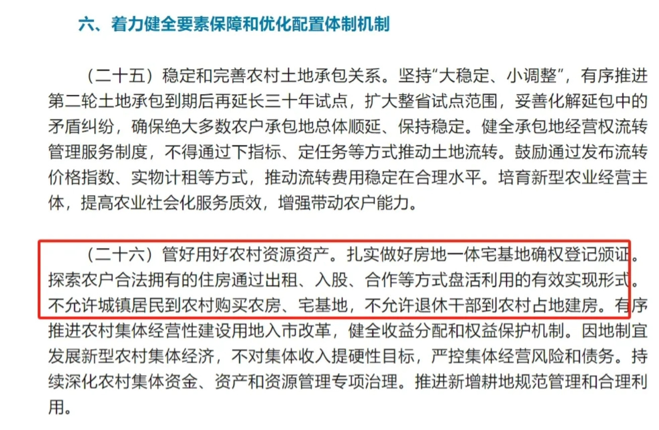 农村户口，农村有宅基地，土地的有福了！最近人民日报中央文件一发出，农村户口的