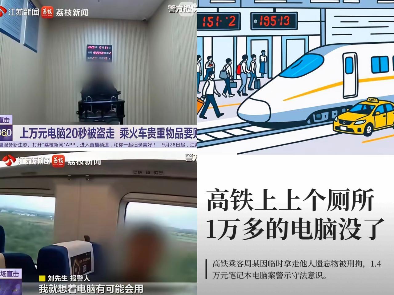 高铁上电脑放网兜3分钟不翼而飞，监控拍下邻座20秒熟练下手！