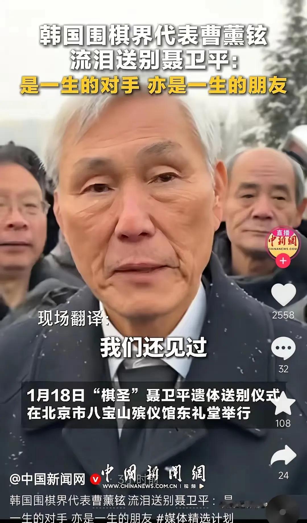聂卫平送别会1月18号北京飘着大雪，常昊忙前忙后安排后事，古力专程从重庆赶回来