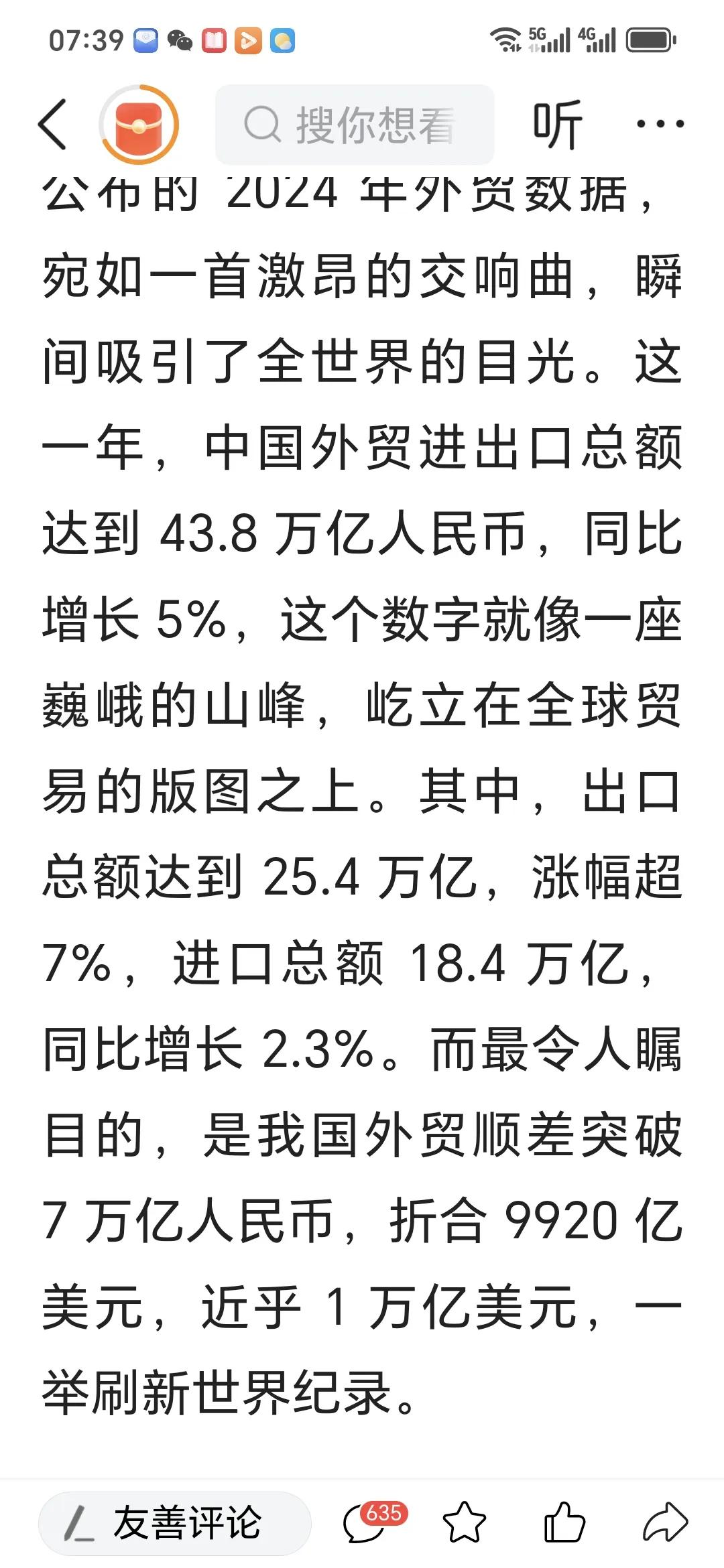 刚刚看到中国贸易顺差达到惊人的1万亿美元，由此可以看到中国制造能力的强势。