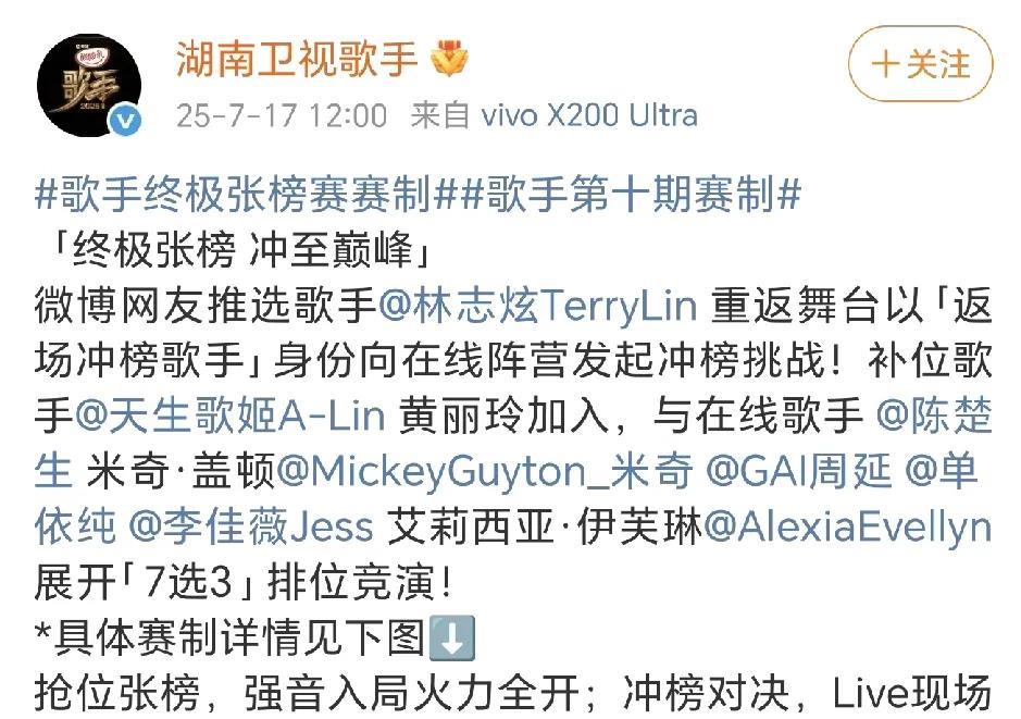 《歌手2025》第十场，林志炫挑战谁能成功？歌手这个赛制也真是服了，林志炫返场