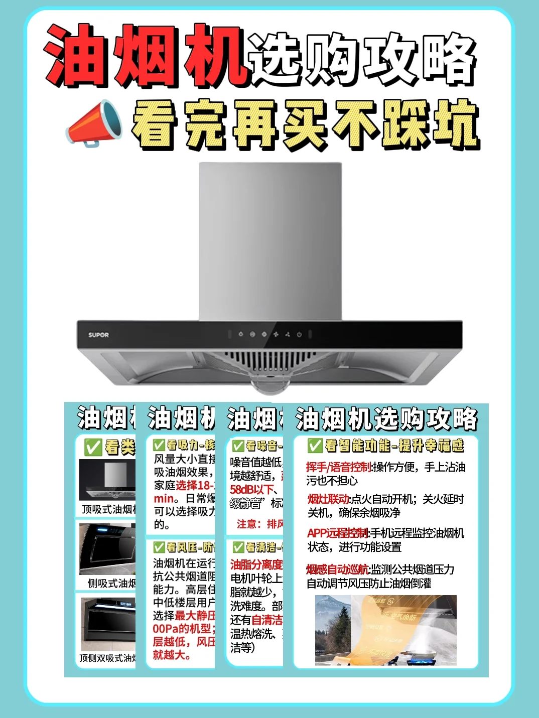 🔥油烟机选购保姆级攻略！6步搞定不踩坑