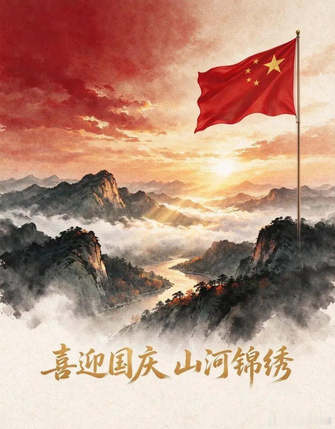 各位朋友，国庆佳节！祝大家假期轻松舒心，放下盘面的涨跌烦恼，好好陪伴家人，休整身
